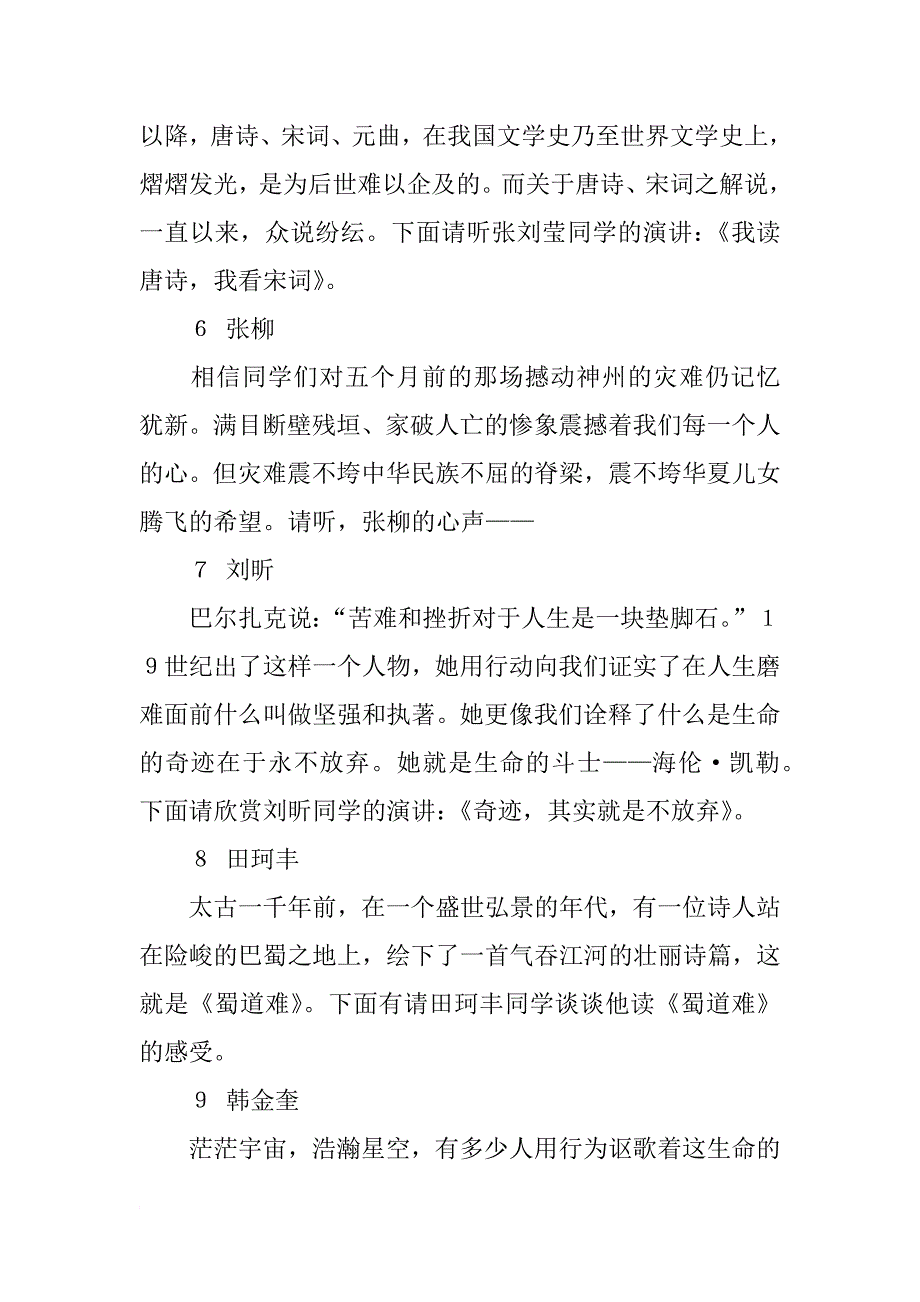 读书汇报主持词_第3页