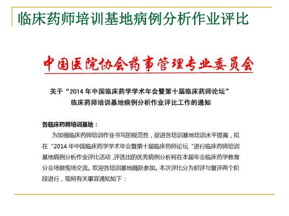 从“一例极晚期支架内血栓形成患者抗血小板治疗方案分析”谈病例分析带教重点_第2页