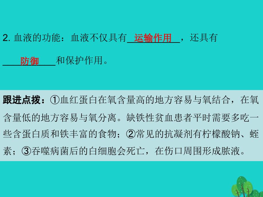 中考生物第一轮系统复习-第4单元  生物圈中的人 第4章-人体内物质的运输_第4页