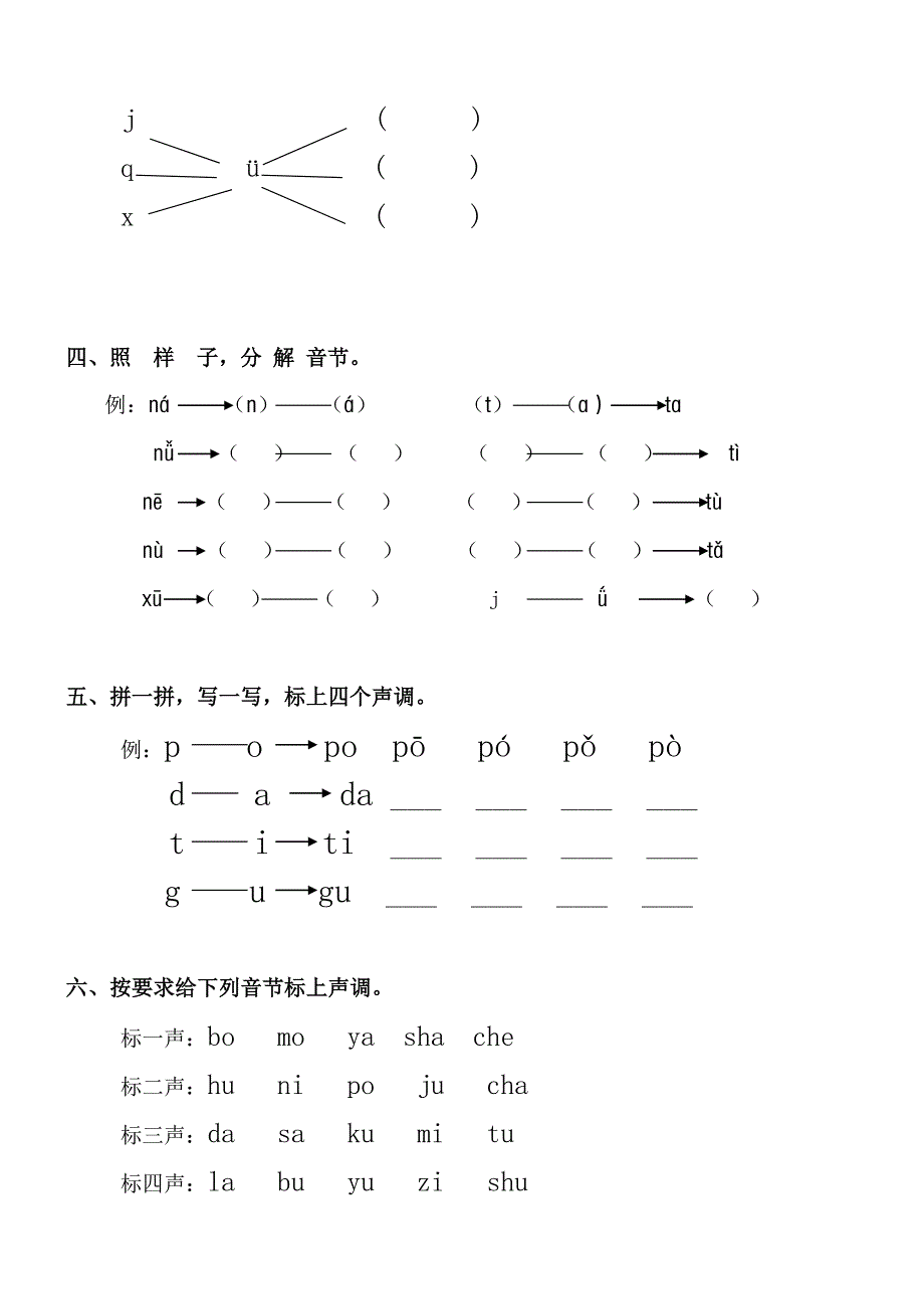 部编版一年级语文上册拼音测试题_第2页