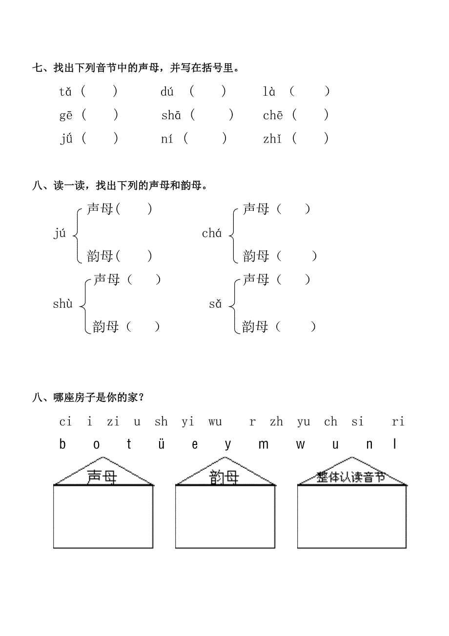 部编版一年级语文上册拼音测试题_第3页