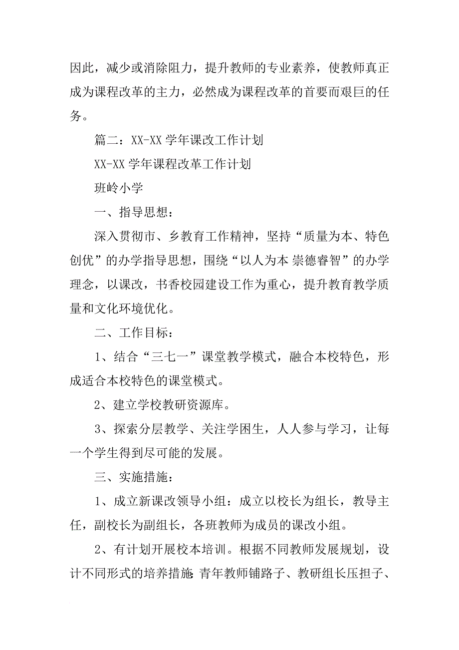 教师新课改工作计划_第4页