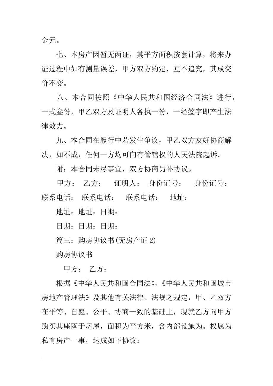 购房合同,无房产证_第5页