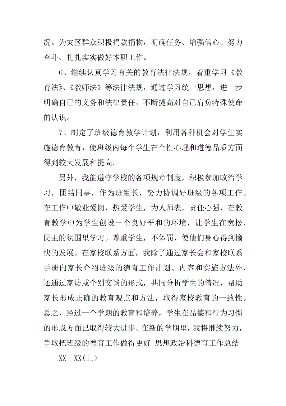 教师德育工作总结,高中_第2页