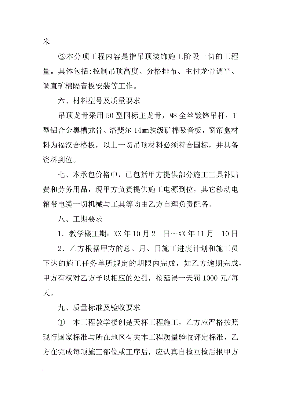 安装吊顶的合同书_第3页