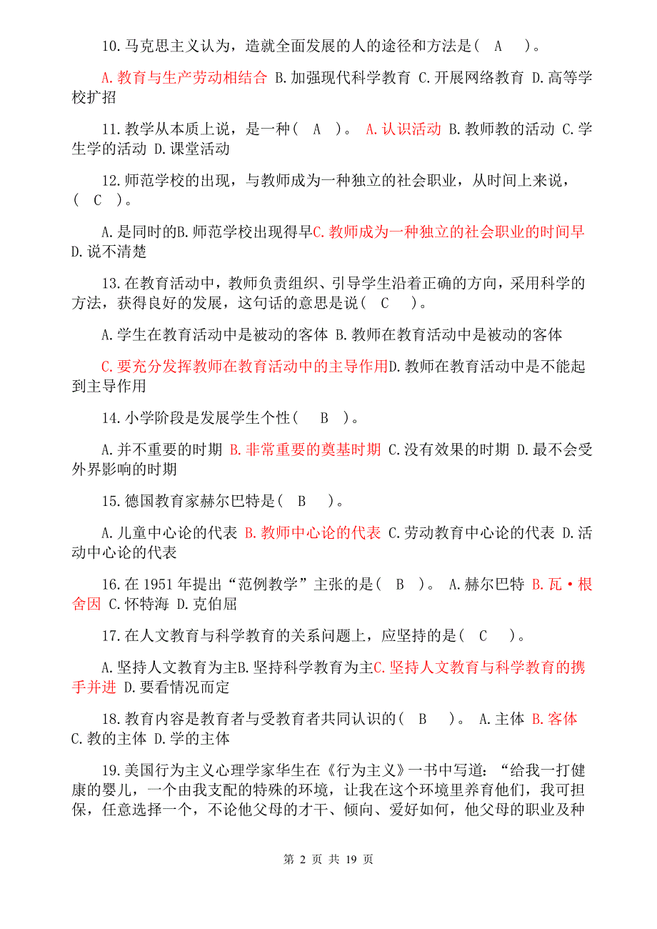 教育理论基础试题与答案(共六份试卷)_第2页