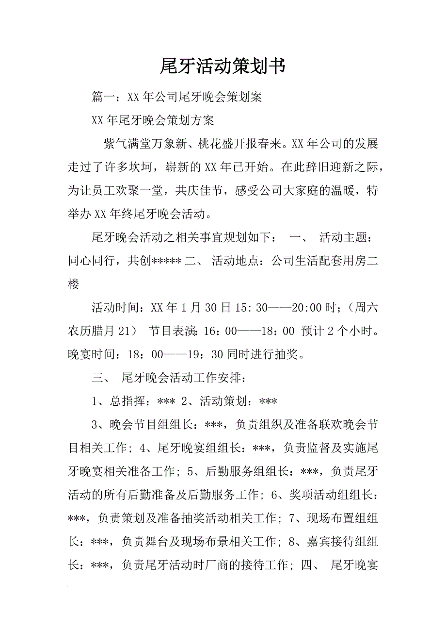 尾牙活动策划书_第1页