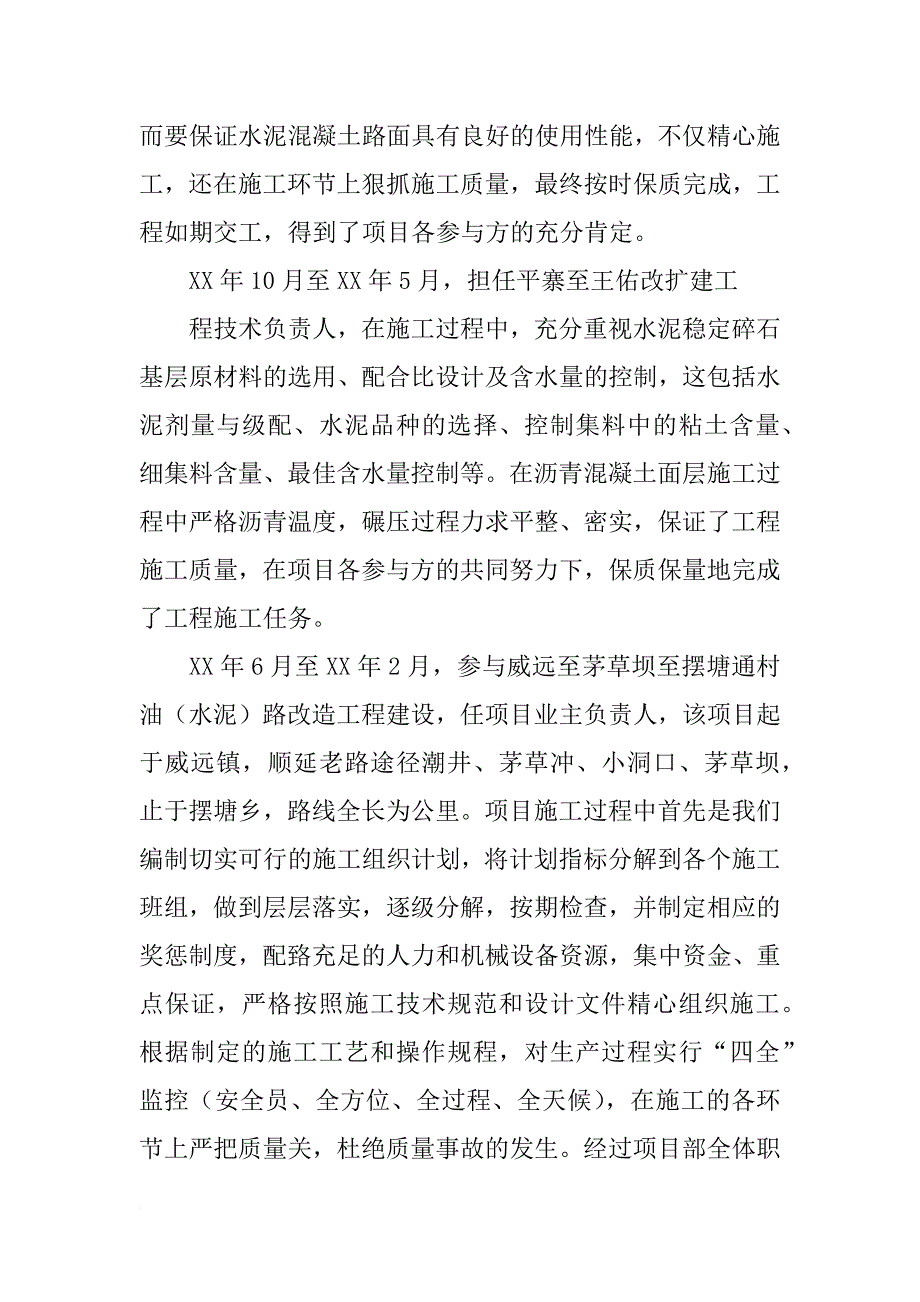 工作总结,评职称_第3页