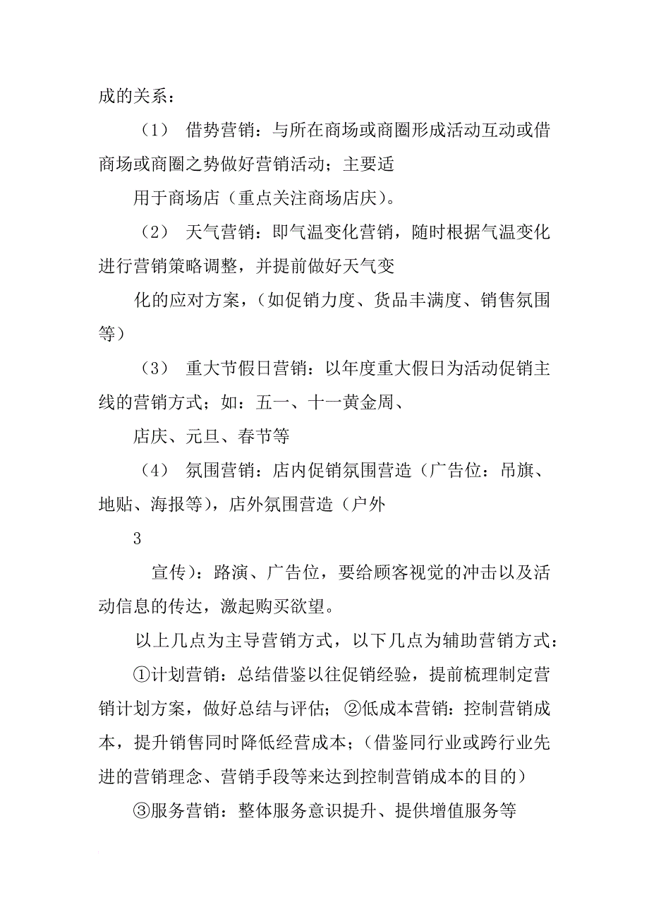 工作计划书大刚_第4页