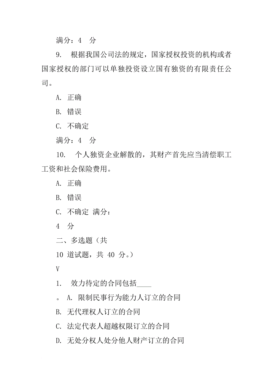 无代理权人订立的合同被追认前,有权将该合同撤销_第4页