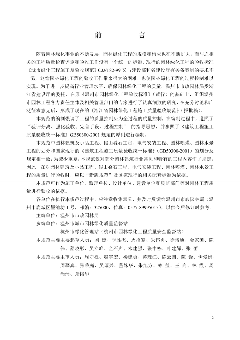 浙江省园林绿化工程施工质量验收规范(最终版)_第2页