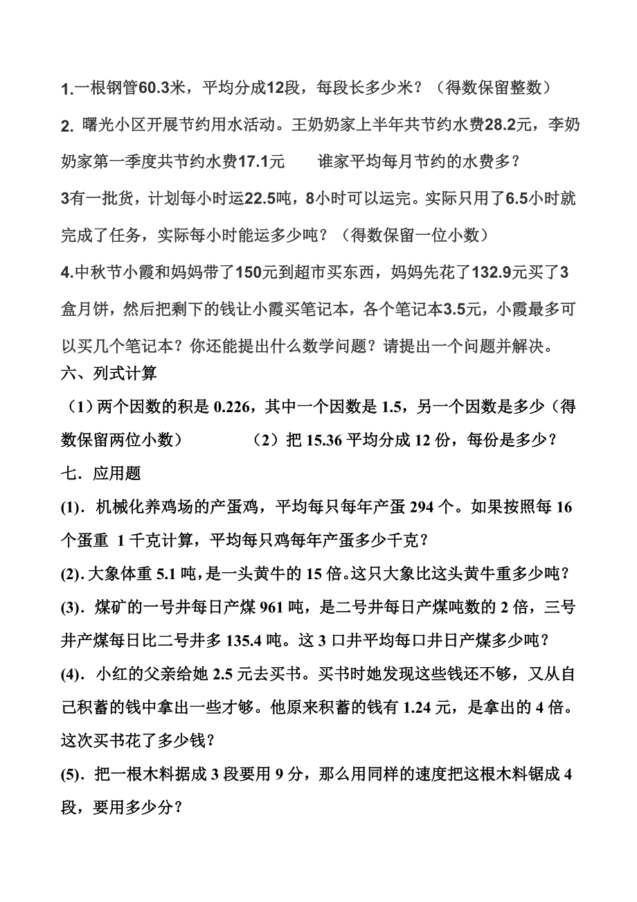 北师大小学数学五年级上册小数除法单元检测_第2页