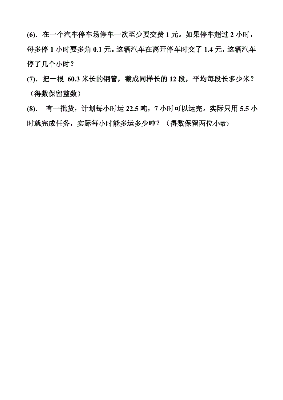 北师大小学数学五年级上册小数除法单元检测_第3页