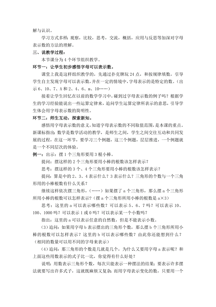 五上数学《用字母表示数》说课稿[1]_第2页