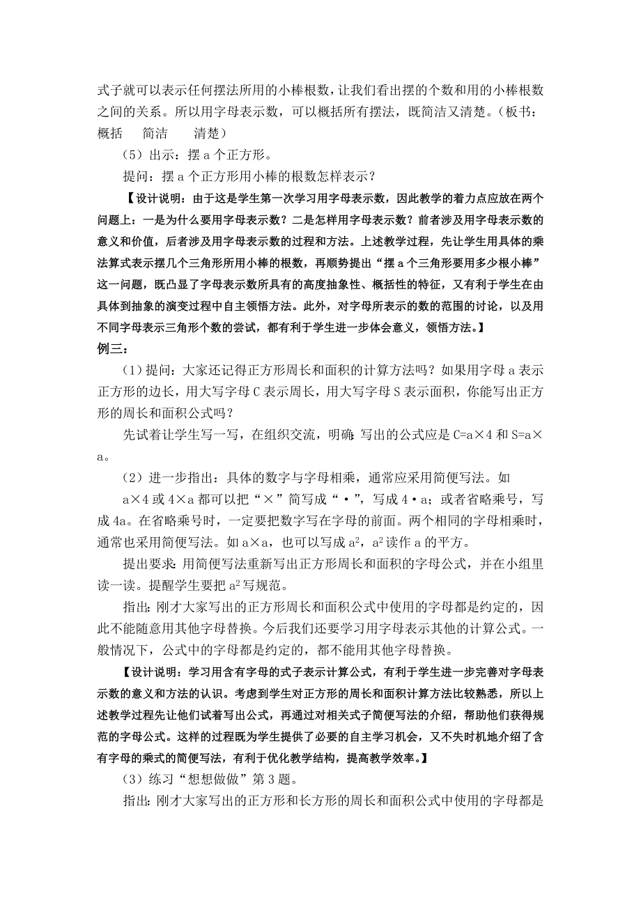 五上数学《用字母表示数》说课稿[1]_第3页