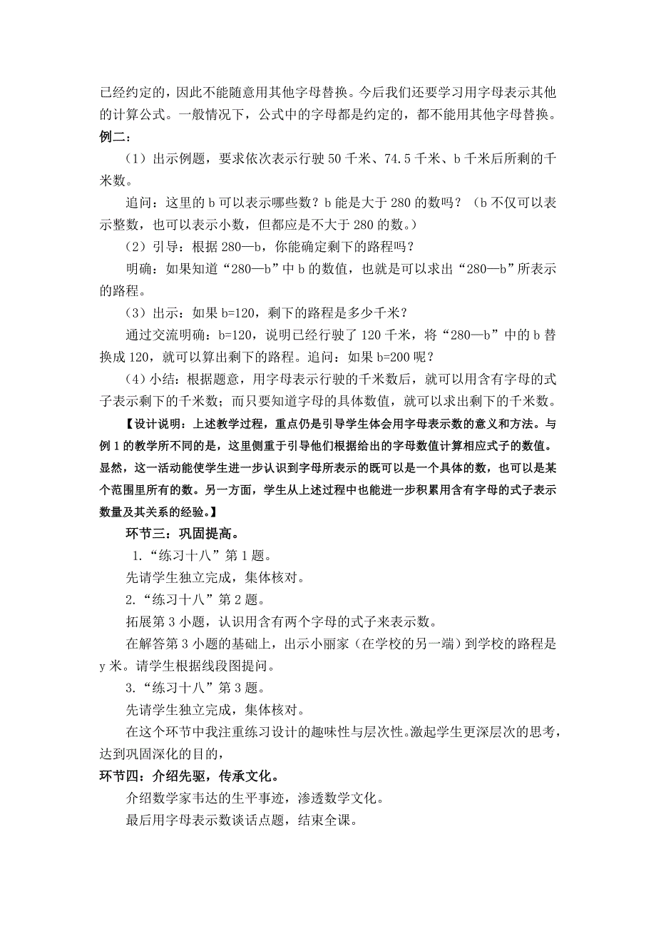 五上数学《用字母表示数》说课稿[1]_第4页