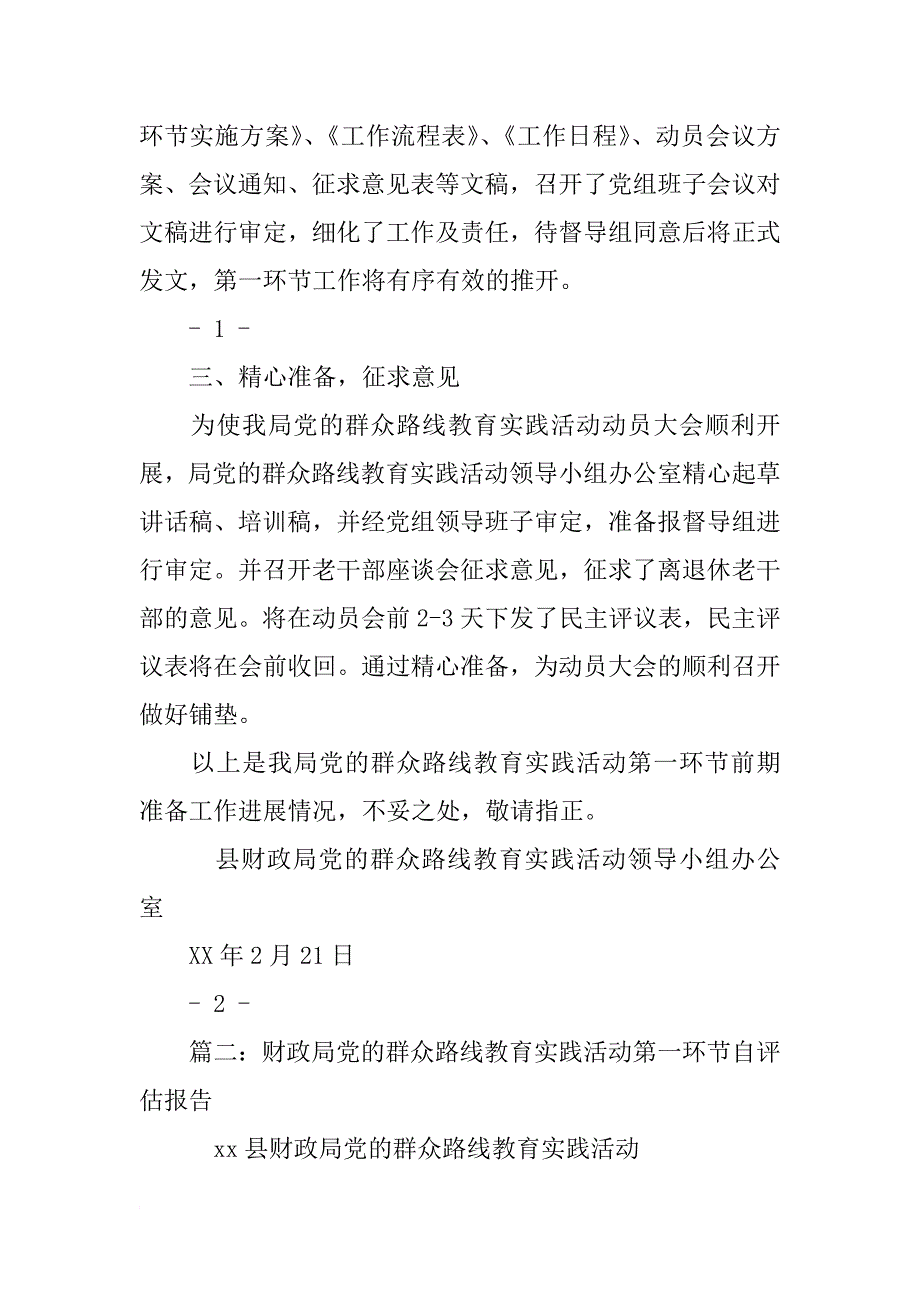 财政局党的群众路线教育实践活动总结报告_第2页