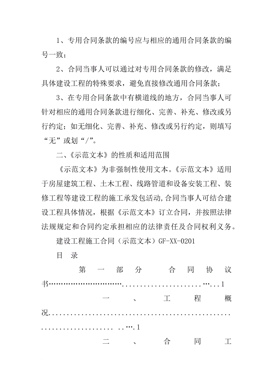 年建设工程合同文本如果_第3页