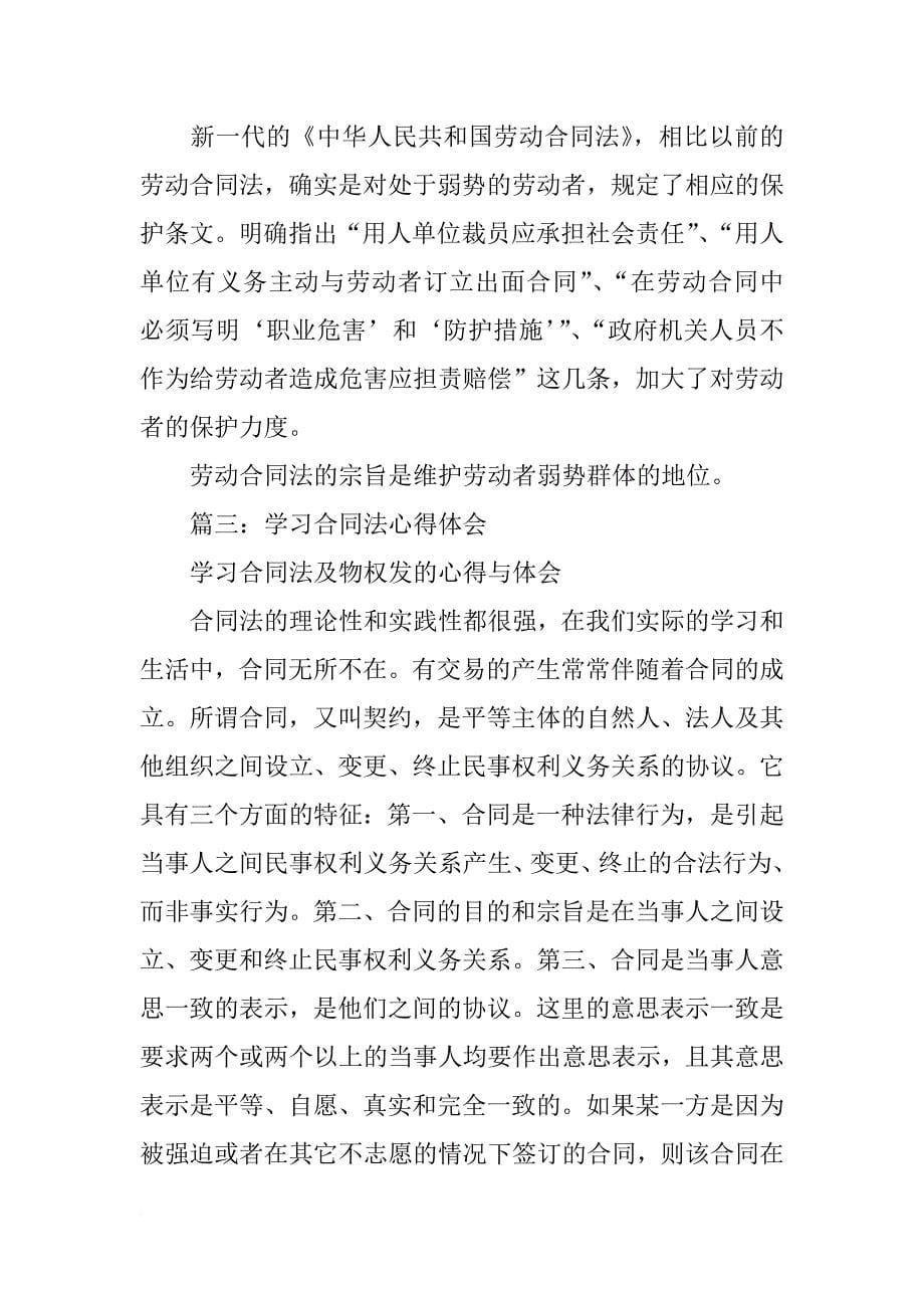 学习合同法心得_第5页