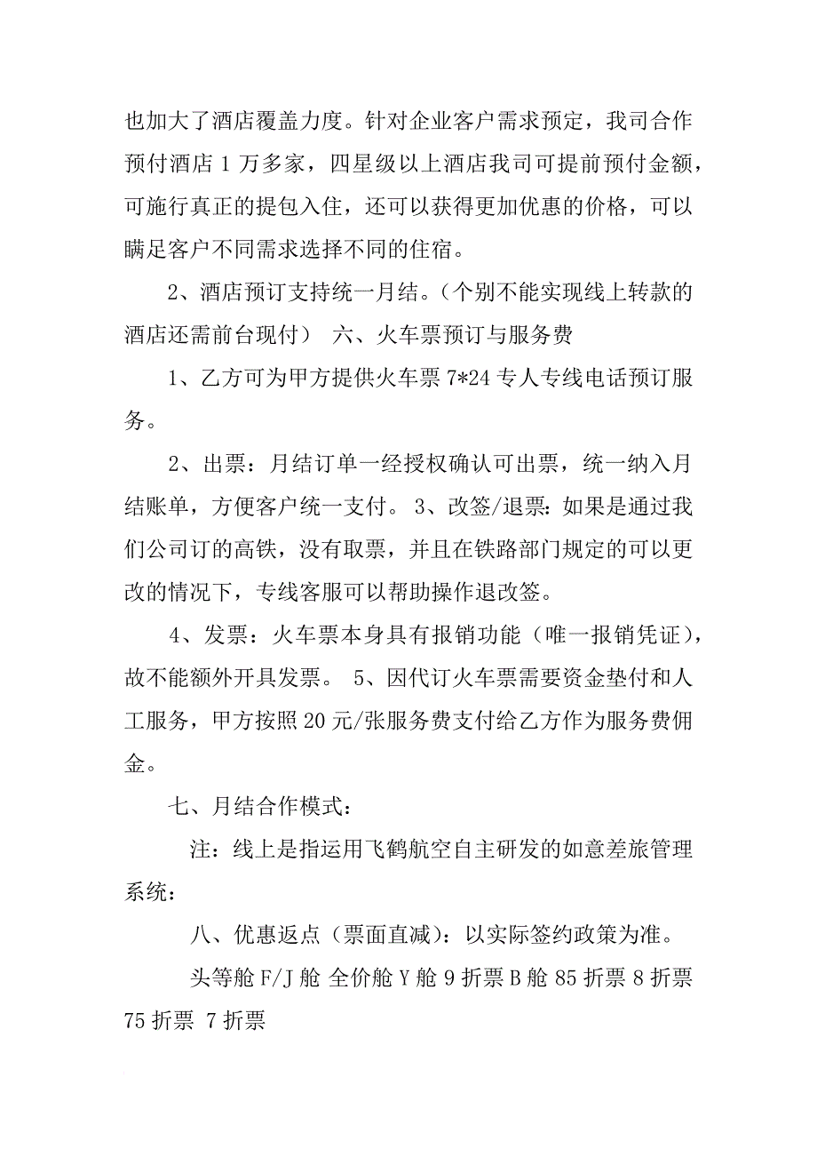 航空策划书_第4页