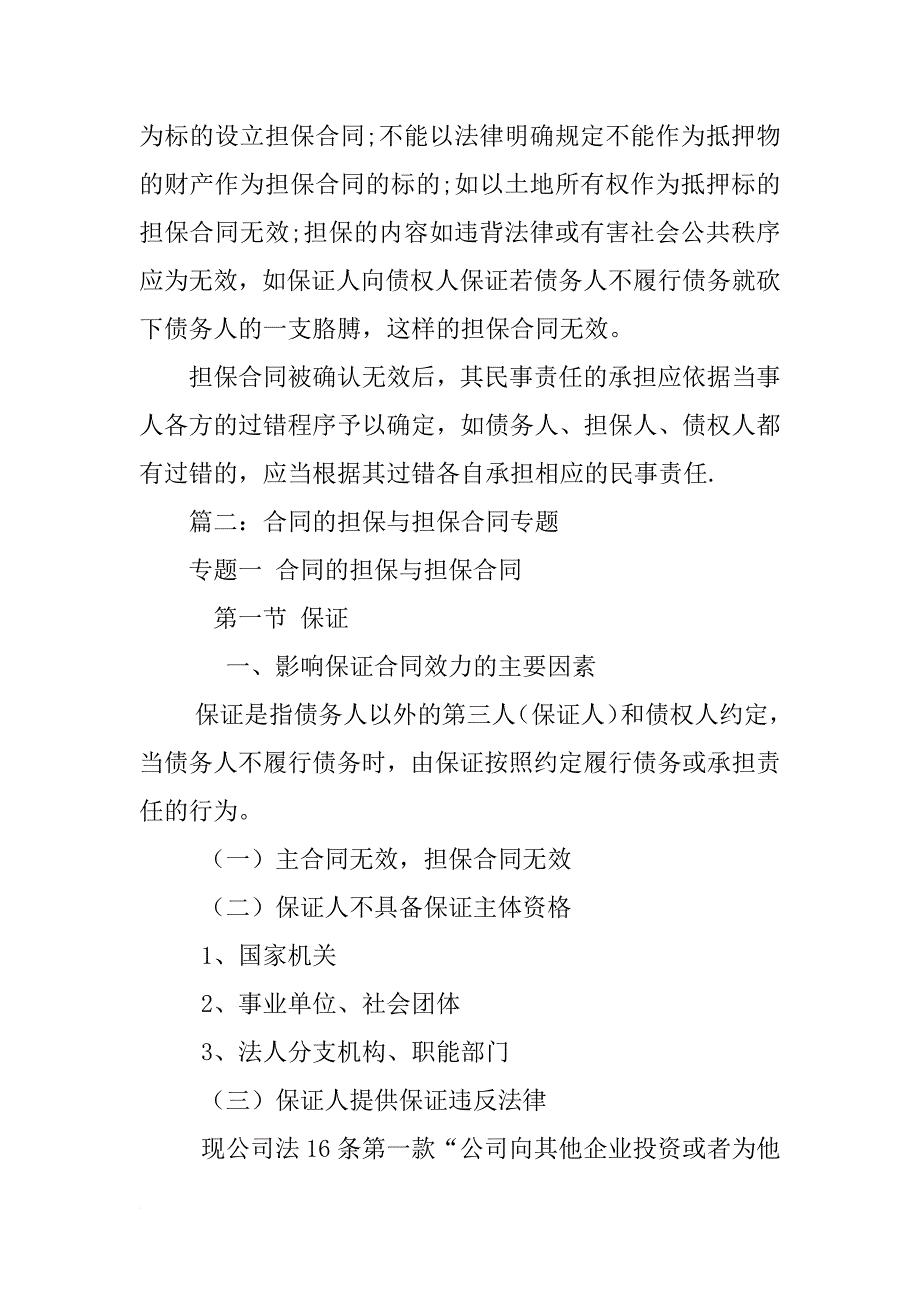 担保合同的本质是合同_第3页