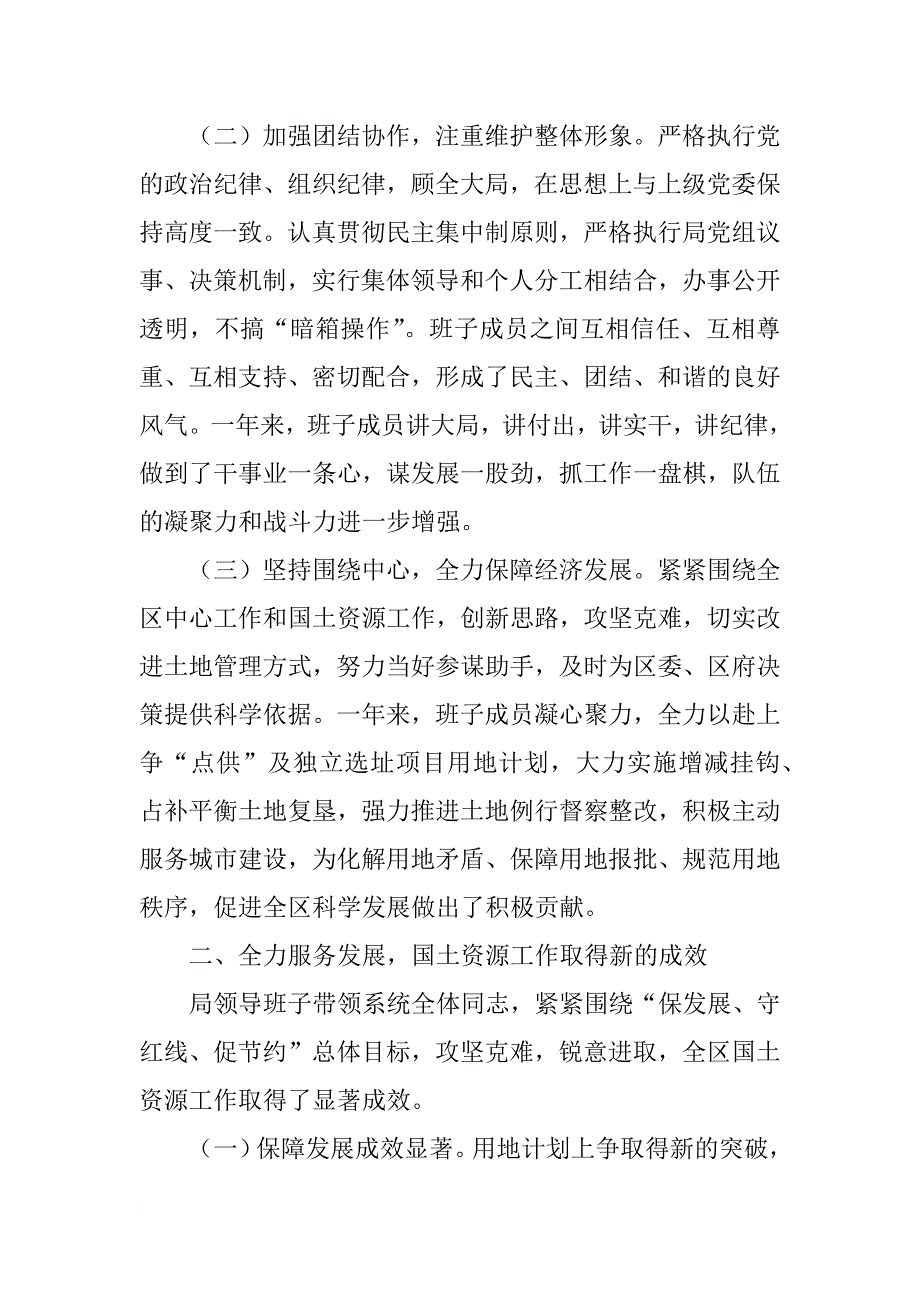 国土,述职述廉报告_第2页