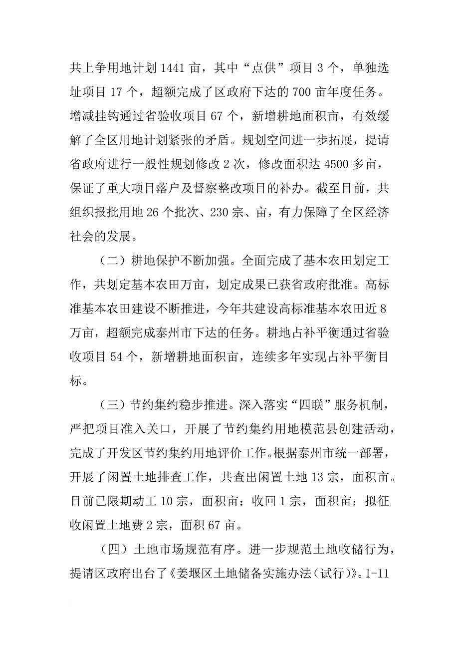 国土,述职述廉报告_第3页