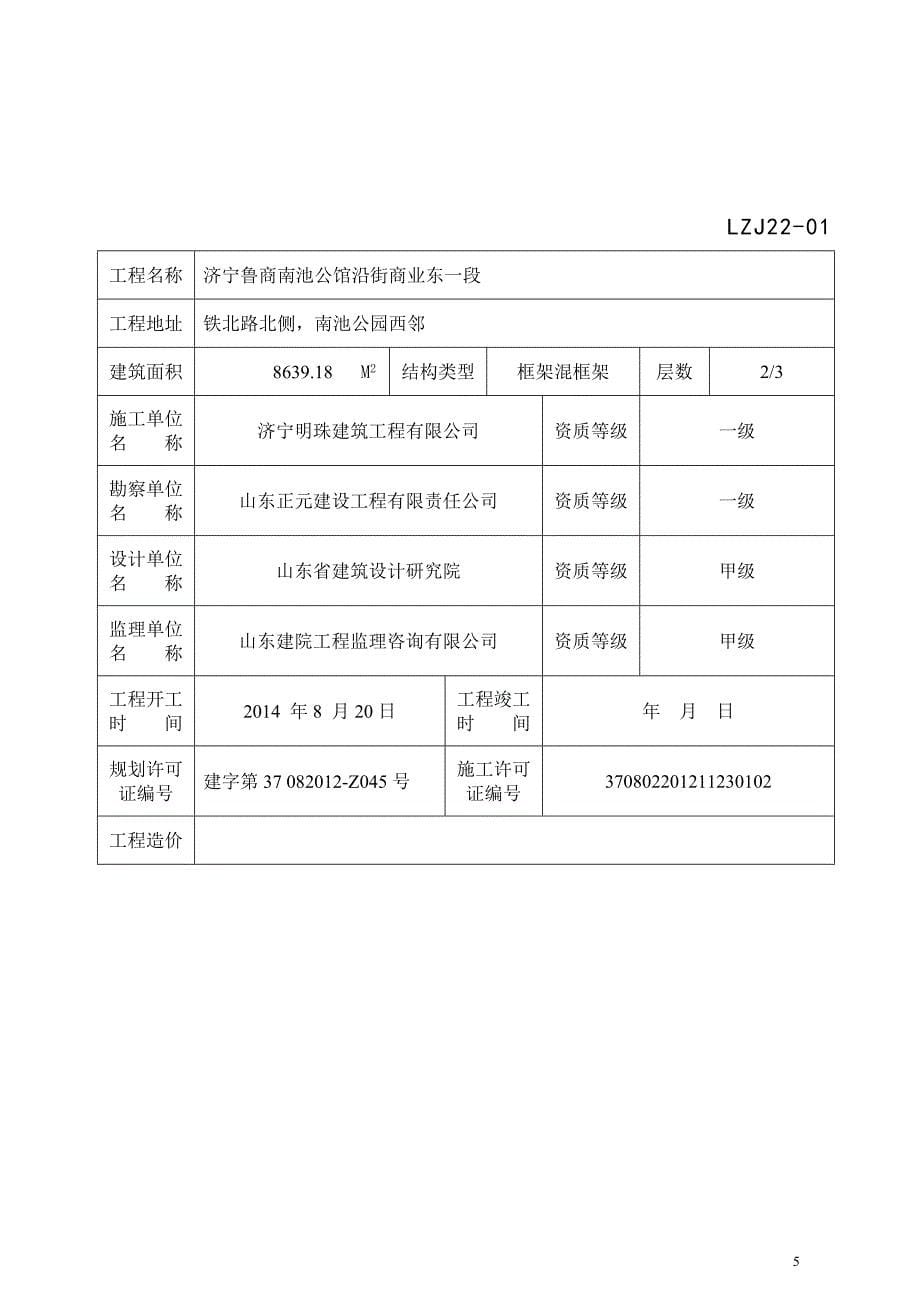 工程竣工验收表格_第5页