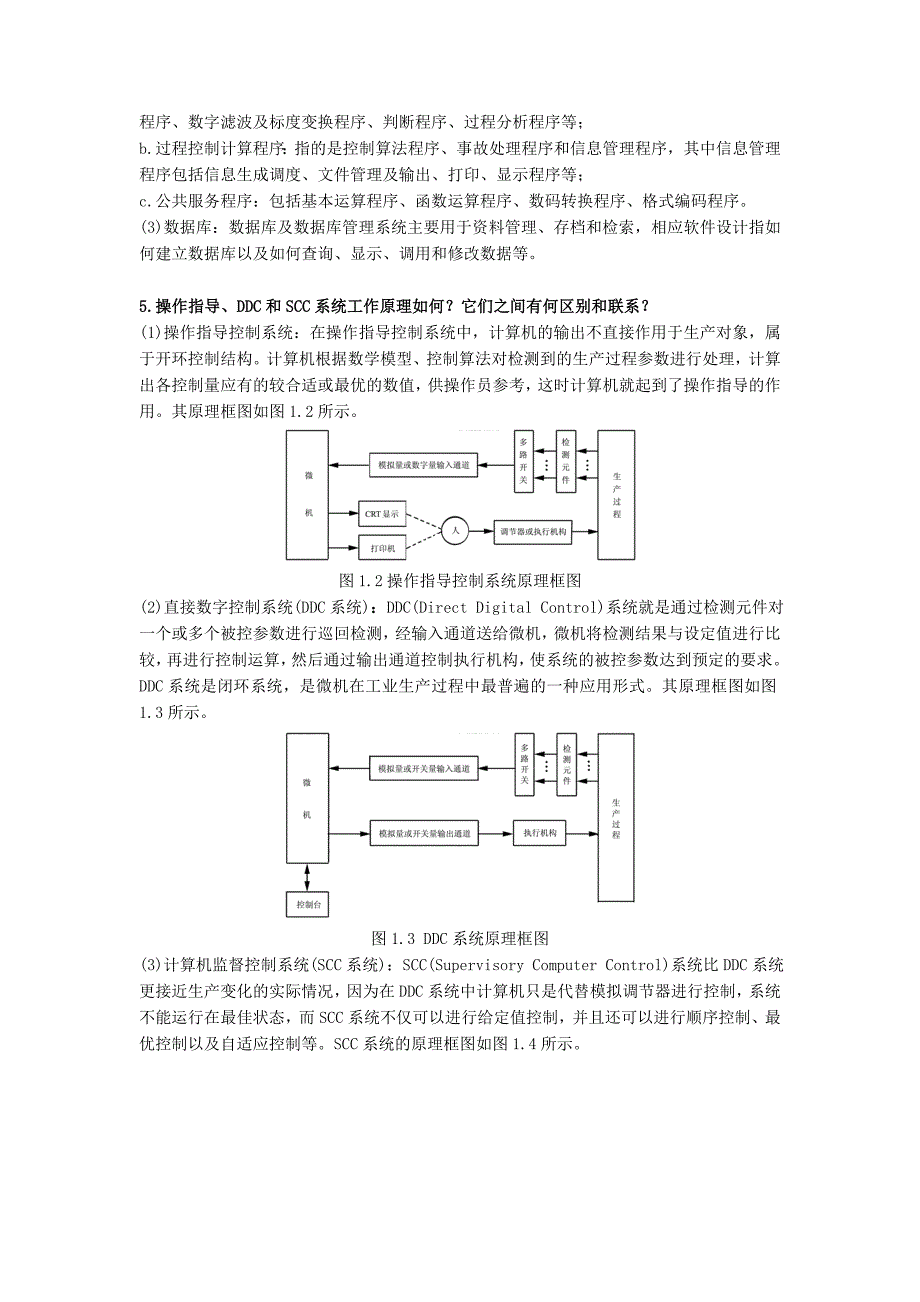 微型计算机控制复习题_第3页