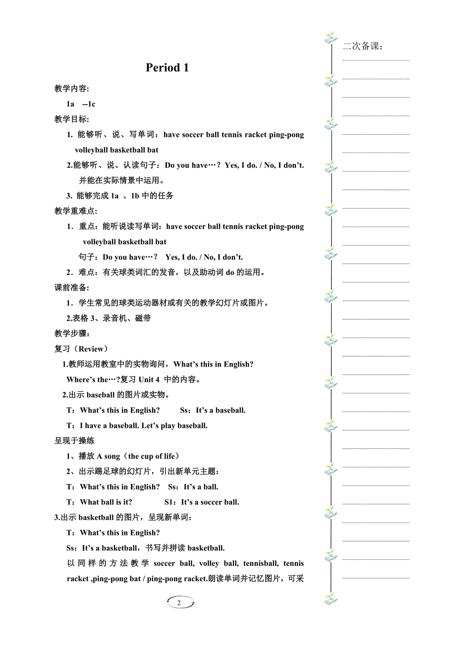 人教版七年级英语上u5教案_第2页