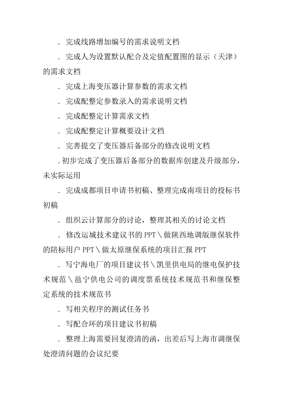 铁建办,xx年度工作总结_第4页