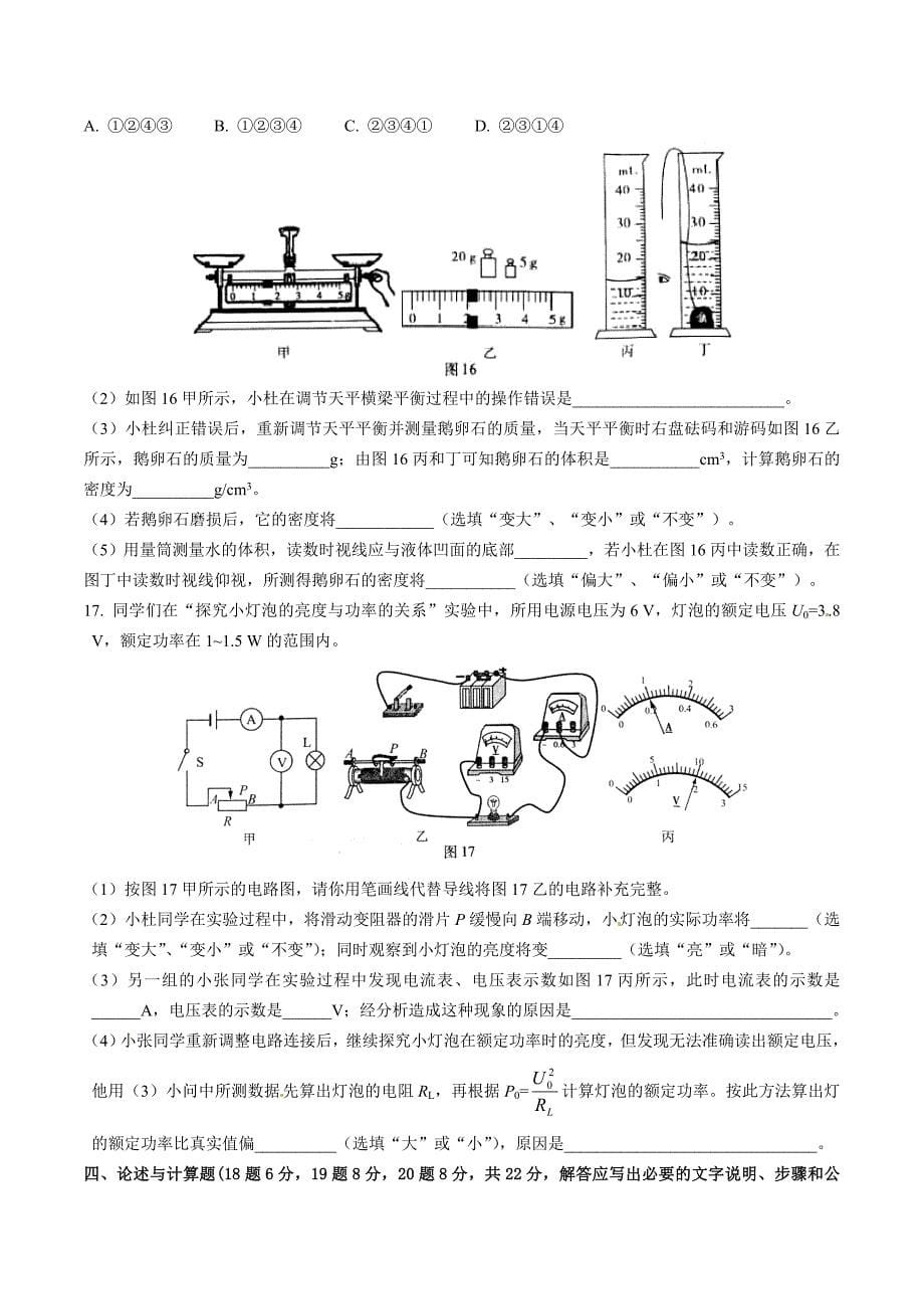 重庆市2016年中考物理试题(A卷,word版,含答案)_第5页