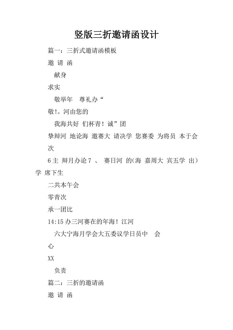 竖版三折邀请函设计_第1页