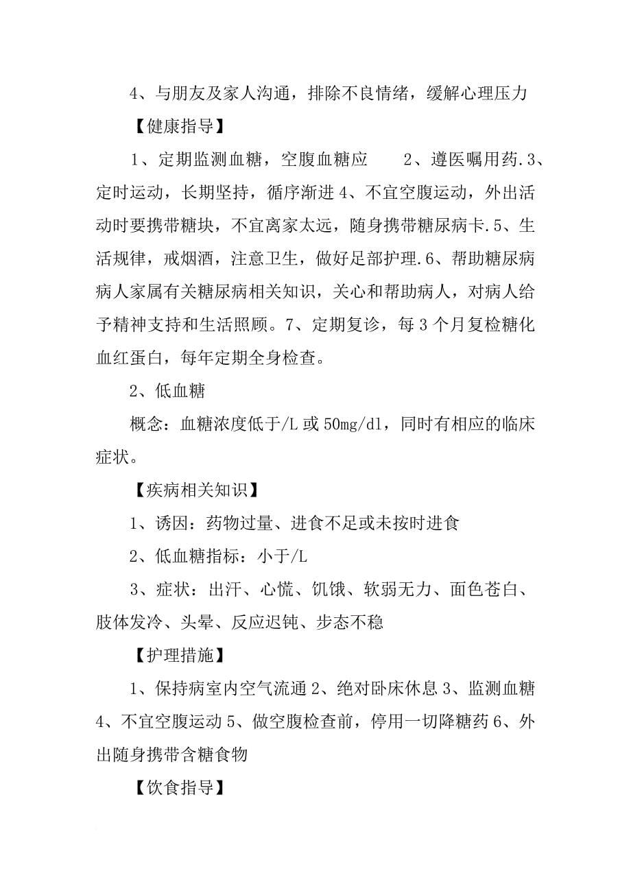 护理学习计划_1_第5页