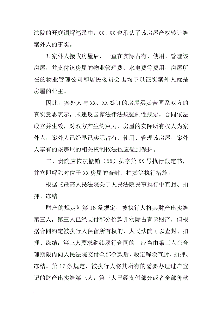 执行异议委托书_第4页