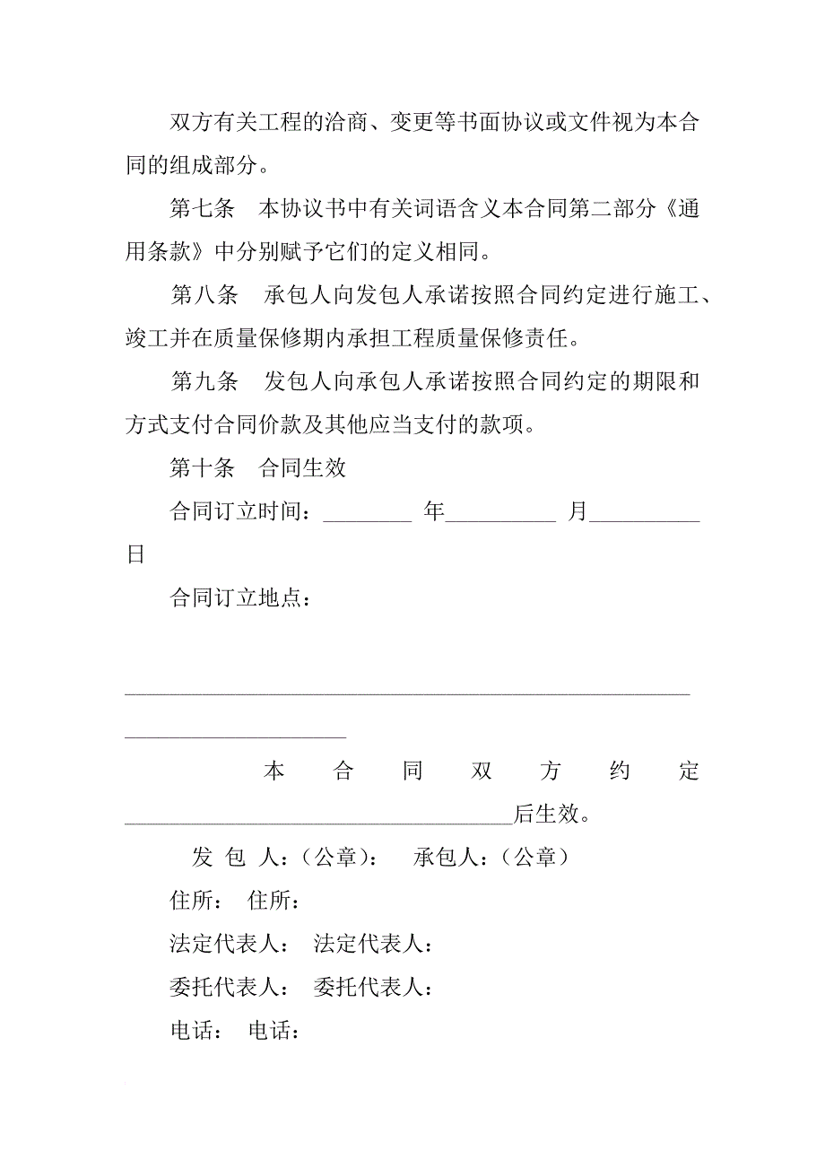 建设施工合同范本1999_第4页