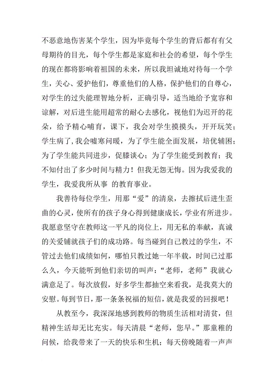 教师演讲稿我的学生观_第4页