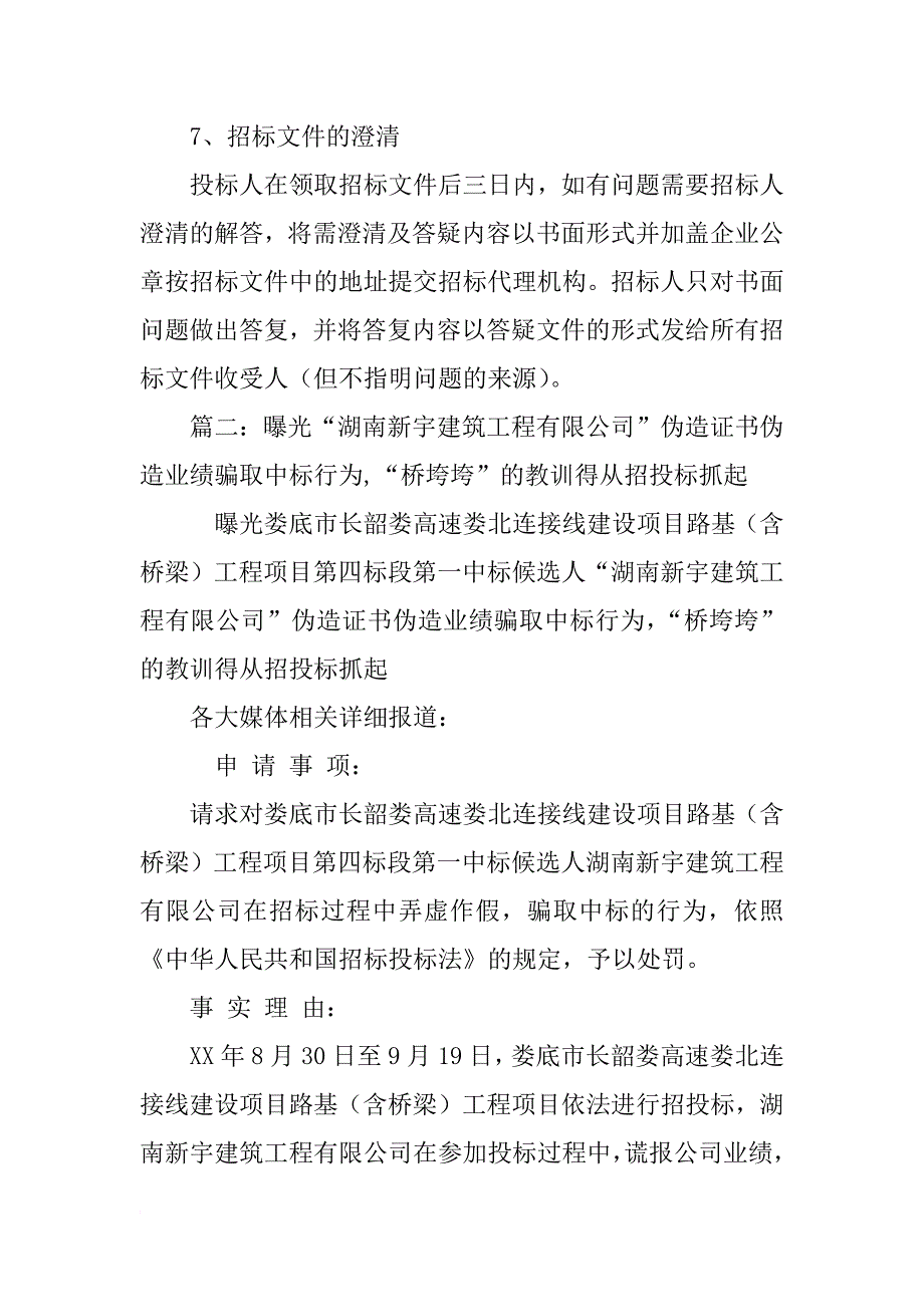 招标书中业绩造假_第4页