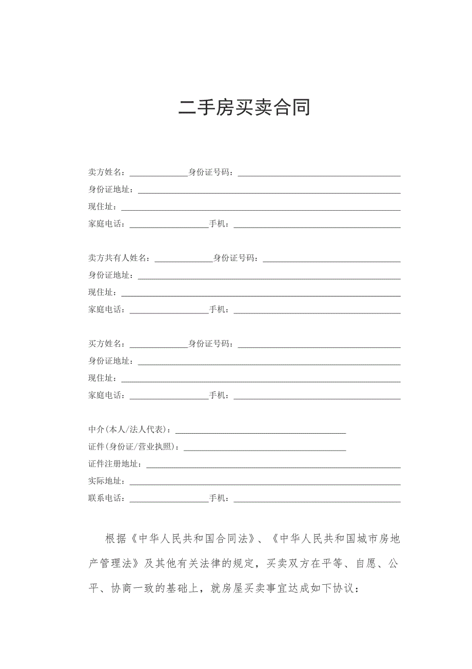 2017二手房买卖合同范本(专业公积金贷款版)_第1页