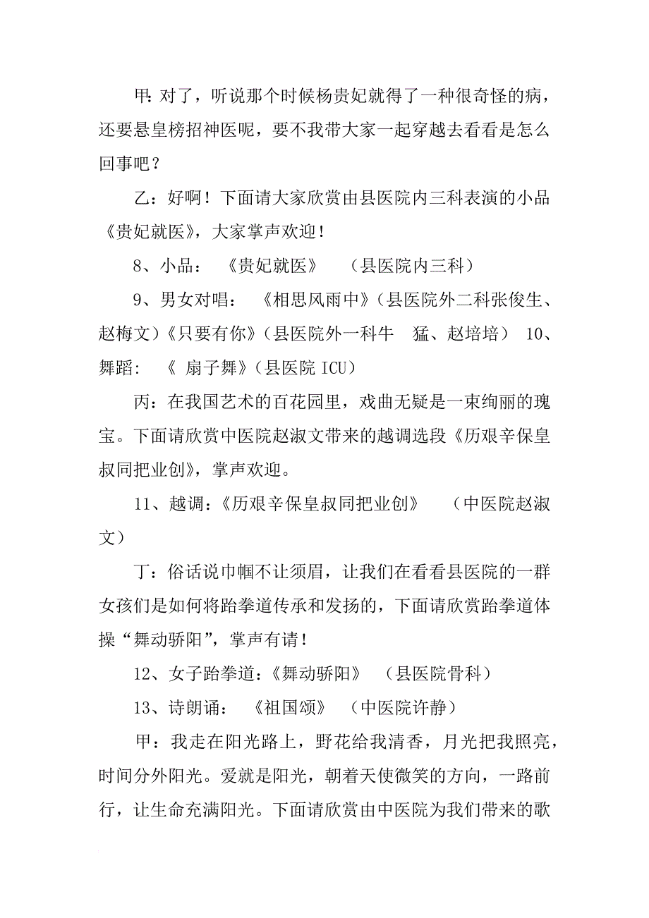 我可以,,主持词_第3页