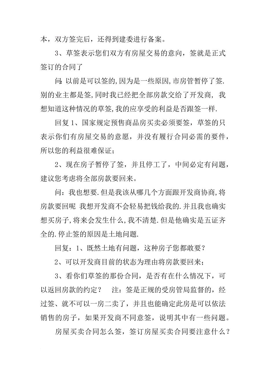 购房草签合同注意事项_第2页