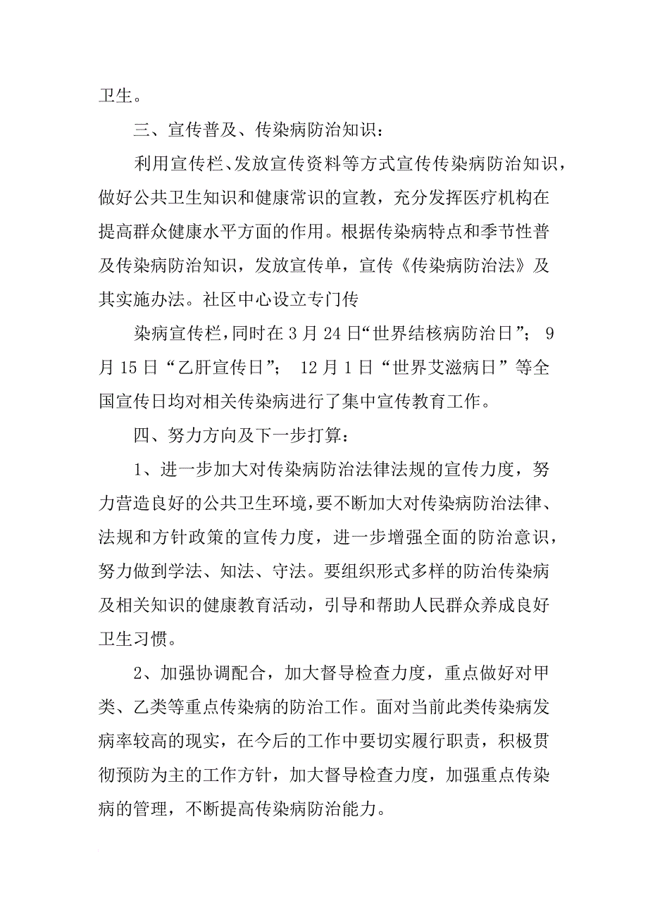 年度传染病工作总结_第3页