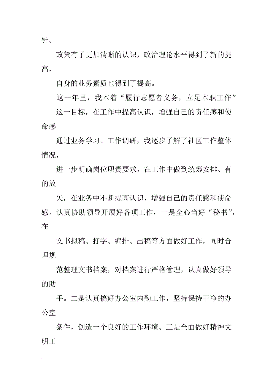 社区志愿者工作个人总结_第3页