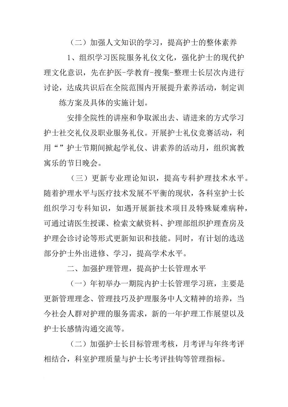 护士长xx年工作总结及工作计划,加强护士在职教育_第2页