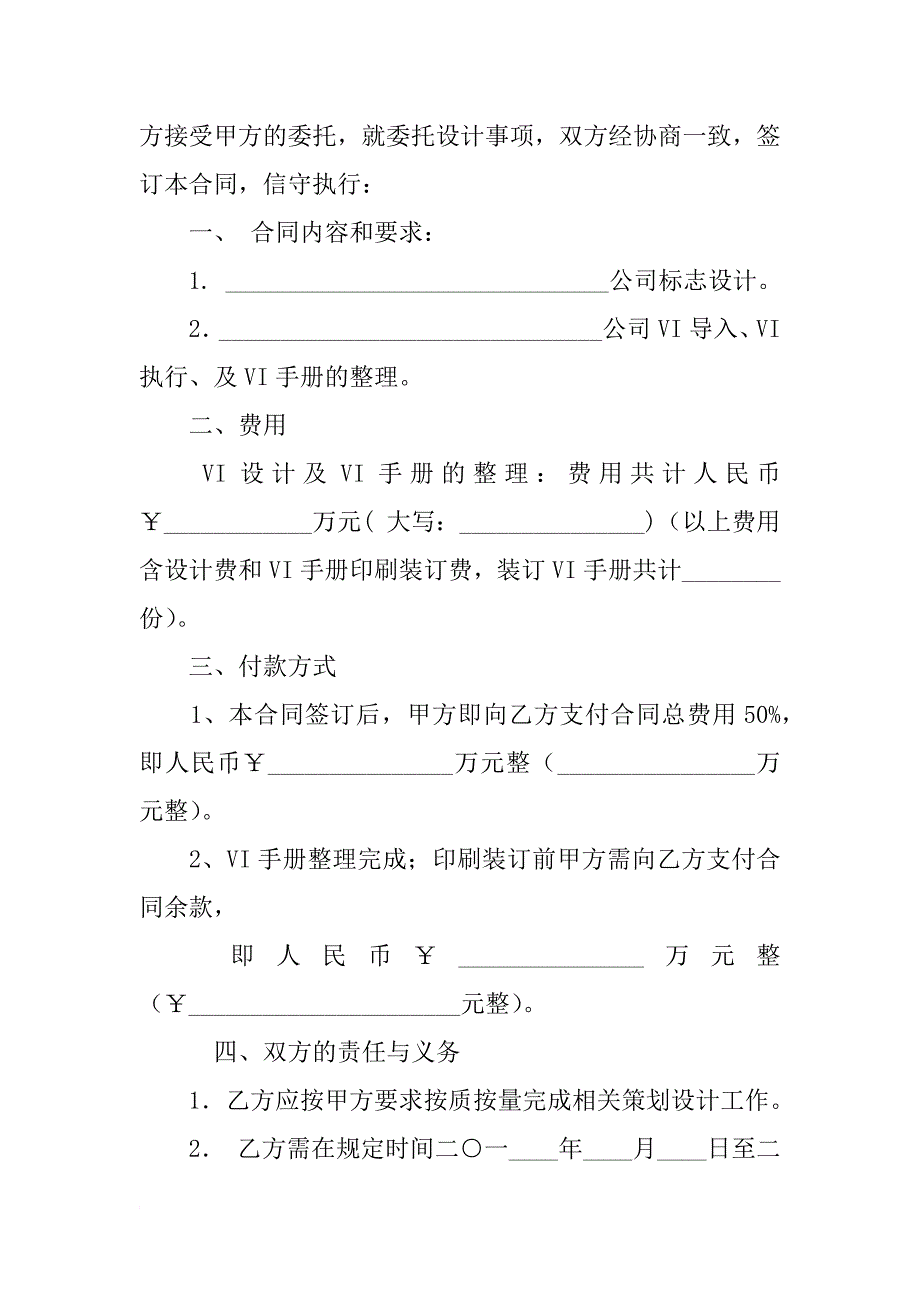 设计合同报价单_第3页