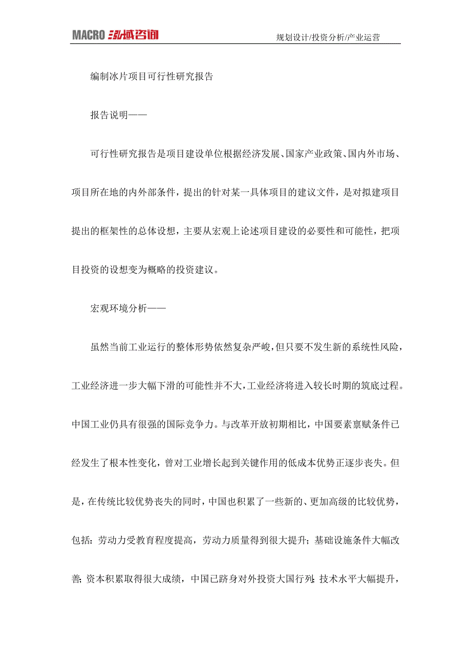 编制冰片项目可行性研究报告_第1页