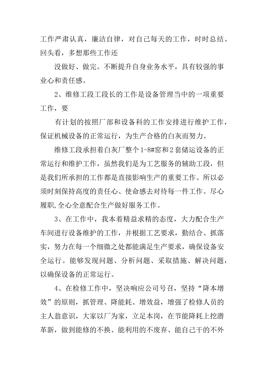 工长述职报告_1_第3页