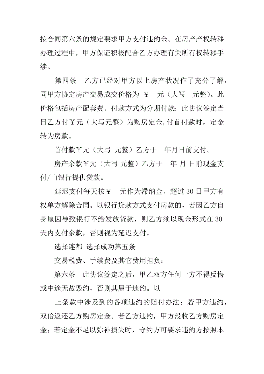 购房合同,5份_第2页