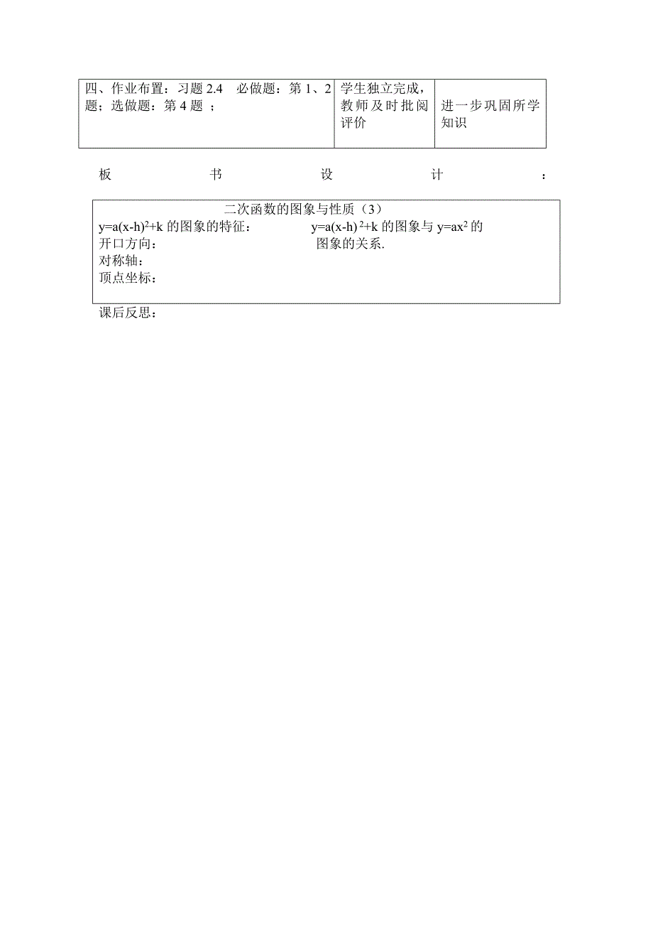 二次函数的图象与性质(3)公开课教案_第4页