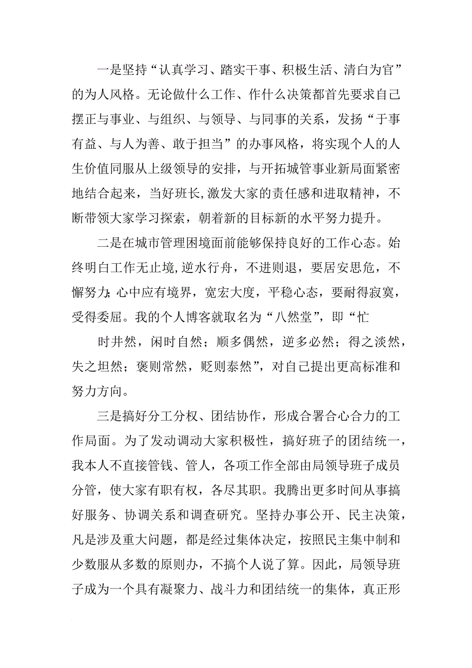 城管局述职报告_第4页